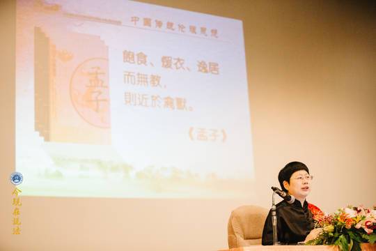 劉余莉教授主講「群書治要：構建人類命運共同體的思想指南」，搭配投影片播放，加深聽眾的理解與印象